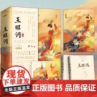 玉昭词(共2册)(孙怡、金瀚、檀健次主演,改编影视剧《今夕何夕》腾讯视频热播中!) 时久 青岛出版社 正版书籍