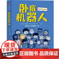 卧底机器人(2022年百班千人寒假书单)