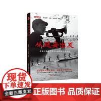 从延安出发 ——开国少将张学思夫人谢雪萍口述历史 谢雪萍口述 ; 朱洪海撰稿 万卷出版公司 正版书籍