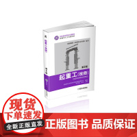 起重工(技师) 第2版