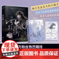 《雪粒镇》(百万粉丝故事博主尸姐现实向长篇爱情小说力作。双向救赎X悬疑治愈,暗黑X光明,亲情X爱情)