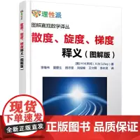散度、旋度、梯度释义(图解版)