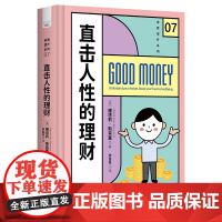直击人性的理财:如何拥有良好的理财方式 娜塔莉·斯宾塞 中国科学技术出版社 正版书籍