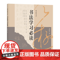 书法学习(跟大师学书法)