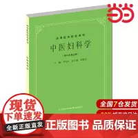 中医妇科学(供中医专业用).罗元恺,曾敬光9787532304936