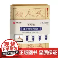 华夏万卷字帖 零基础跟着视频学描红:王羲之行书兰亭序 成人初学者毛笔练字帖学生入门描红练习教程字帖