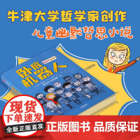 正版童书 卧底机器人 百班千人8-12岁戴维埃德蒙兹等著 百班千人共读幽默哲思小说 中学生课外书初一书籍初中生