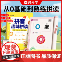 [时光学]拼音趣味拼读幼小衔接一年级3-8岁拼读技巧口诀专项训练0基础入门到熟练拼读拼音趣读儿童早教幼小衔接趣味学拼音神
