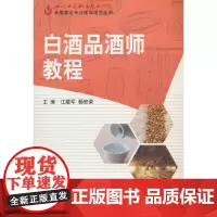 白酒品酒师教程