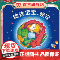 幾米绘本:地球宝宝,晚安(精装)