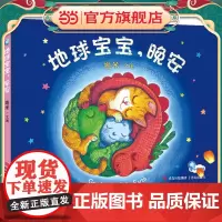 幾米绘本:地球宝宝,晚安(精装)