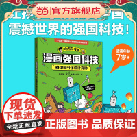 漫画强国科技:中国分子设计育种