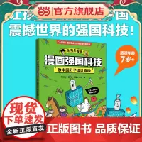 漫画强国科技:中国分子设计育种