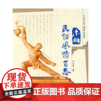 木雕民俗风情百态(中国传统木雕精品鉴赏)