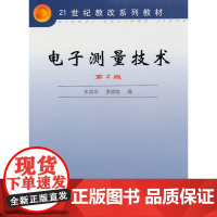 电子测量技术(第2版)