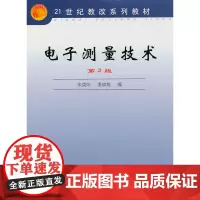 电子测量技术(第2版)