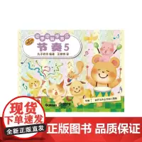 动手动脑学音乐—节奏5