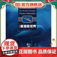 战略核潜艇世界