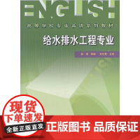 给水排水工程专业