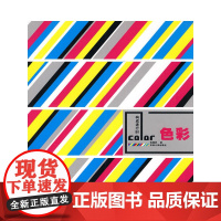 构成进行时——色彩