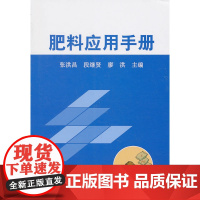 肥料应用手册