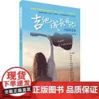 吉他成长日记:音乐时光集