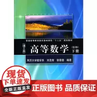高等数学(理工类)第2版下册