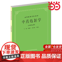 中药炮制学(五版教材).徐楚江9787532304981