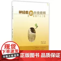 神经症的自我救赎——我的森田疗法之路