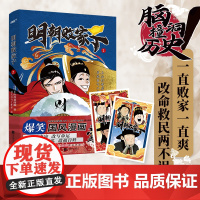 明朝败家子.2(首版限量印签绘!脑洞碰历史,爆笑国风漫画!原 上山打老虎额 江苏凤凰文艺出版社 正版书籍