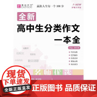 16开高中生分类作文一本全(GS23)
