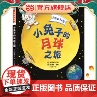 月亮的秘密——小兔子的月球之旅