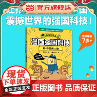 漫画强国科技:中国黄土地