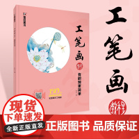 墨点工笔画零基础入门视频教程(从画具介绍、握笔姿势、调色方法开始,一直到能独立完成一幅作品)