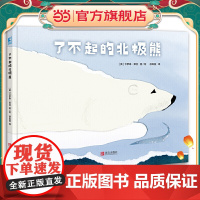 了不起的北极熊