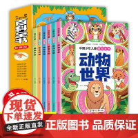 中国少年儿童百科全书+学习挂图 全7册 珍藏版 彩色注音 人类世界未解之谜 动物世界恐龙帝国海洋生物鸟类昆虫植物大全