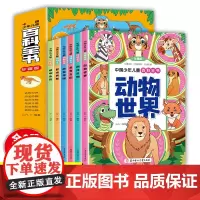 中国少年儿童百科全书+学习挂图 全7册 珍藏版 彩色注音 人类世界未解之谜 动物世界恐龙帝国海洋生物鸟类昆虫植物大全