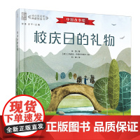 校庆日的礼物