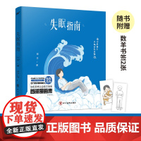 失眠指南(百万粉丝人气博主@数羊指南 首本漫画集 数羊编 豆仔包包绘,风炫文化 出品 四川美术出版社 正版书籍