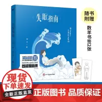失眠指南(百万粉丝人气博主@数羊指南 首本漫画集 数羊编 豆仔包包绘,风炫文化 出品 四川美术出版社 正版书籍
