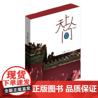 天上人间(修订版) 徐则臣 作家出版社 正版书籍