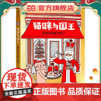 猫咪与国王:皇家钱箱里没钱了