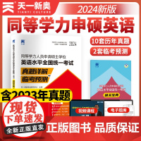 ]2024年同等学力人员申请硕士学位 英语水平全国统一考试真题详解+临考预测