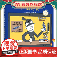 神奇牙膏(宫西达也图画书)激发神奇想象力,让孩子爱上刷牙