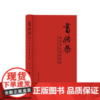 [店]葛传椝向学习英语者讲话
