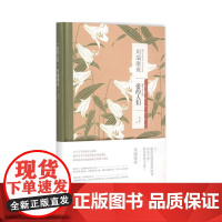 爱的人们(川端康成作品系列) 川端康成 上海译文出版社 正版书籍
