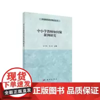 中小学教师如何做课例研究