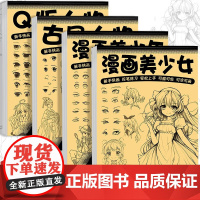 漫画入门线稿描摹本[全套4册]动漫人物描绘线描儿童画画本q版女孩图画古风专用纸基础自学教程绘画素描临摹练习画册书q版人物
