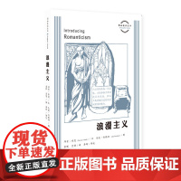 图画通识丛书:浪漫主义 邓肯?希思朱迪?伯瑞姆 生活.读书.新知三联书店 正版书籍