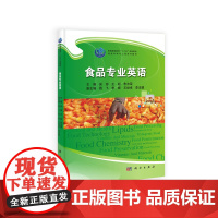 食品专业英语